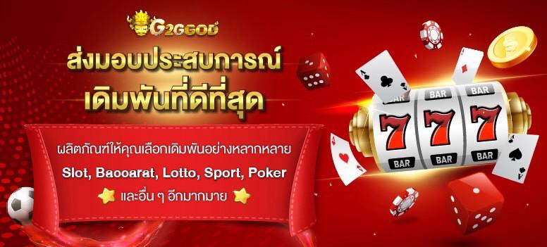 G2GGOD เว็บสล็อตอันดับ1 ในไทย สล็อตเว็บตรง สล็อตpg